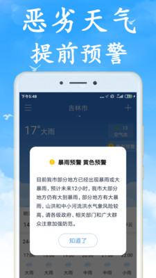 天气非常准截图3