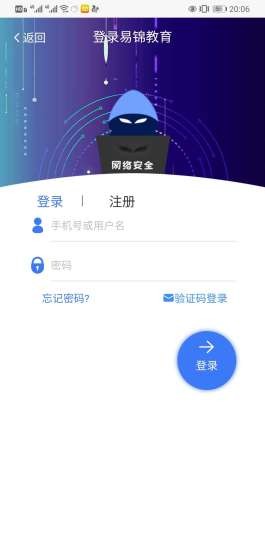 易锦课堂最新版截图0