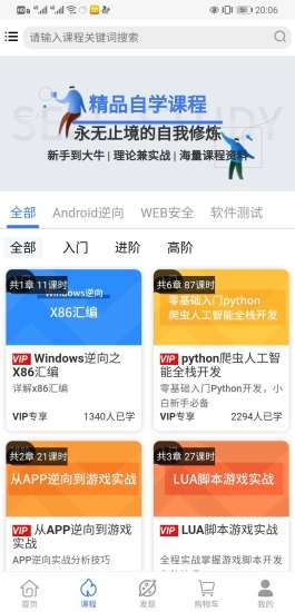 易锦课堂最新版截图1