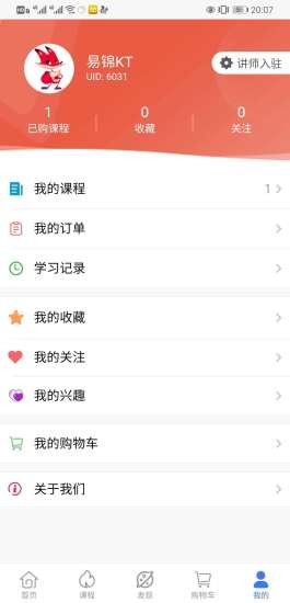 易锦课堂最新版截图3