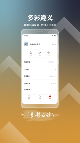 多彩遵义最新版截图3