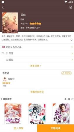 爱趣小说截图1
