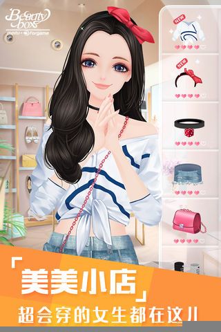 梦幻服装店在线玩下载截图4