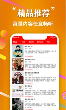 飞速全民听书截图0