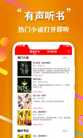 飞速全民听书截图1