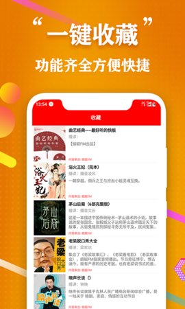 飞速全民听书截图3