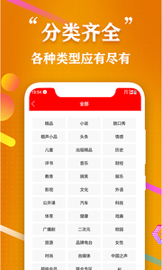 飞速全民听书截图4