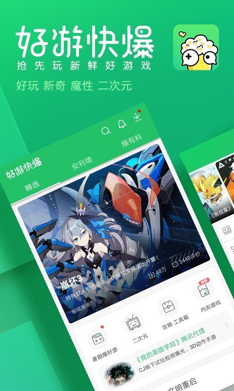 好游快爆免费版截图2