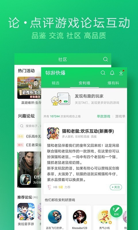 好游快爆免费版截图3
