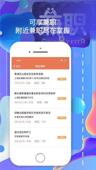 可享兼职截图0