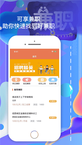 可享兼职截图1