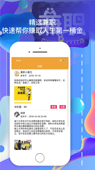 可享兼职截图2