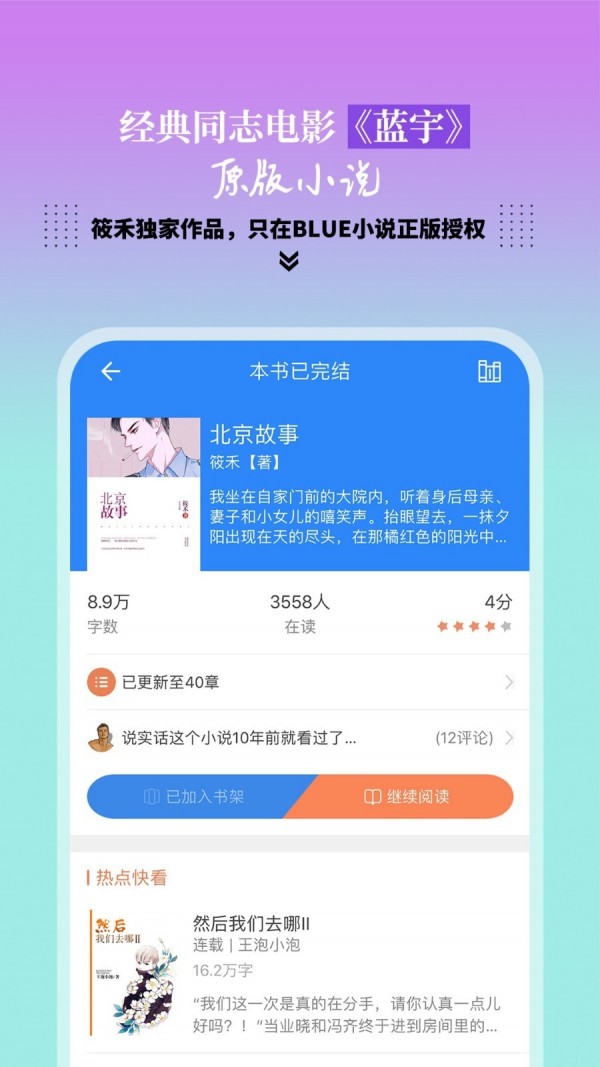 BLUE小说书包网截图0