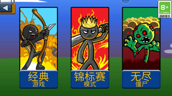 火柴人史诗争霸截图1