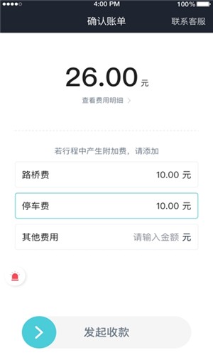 e族司机截图1