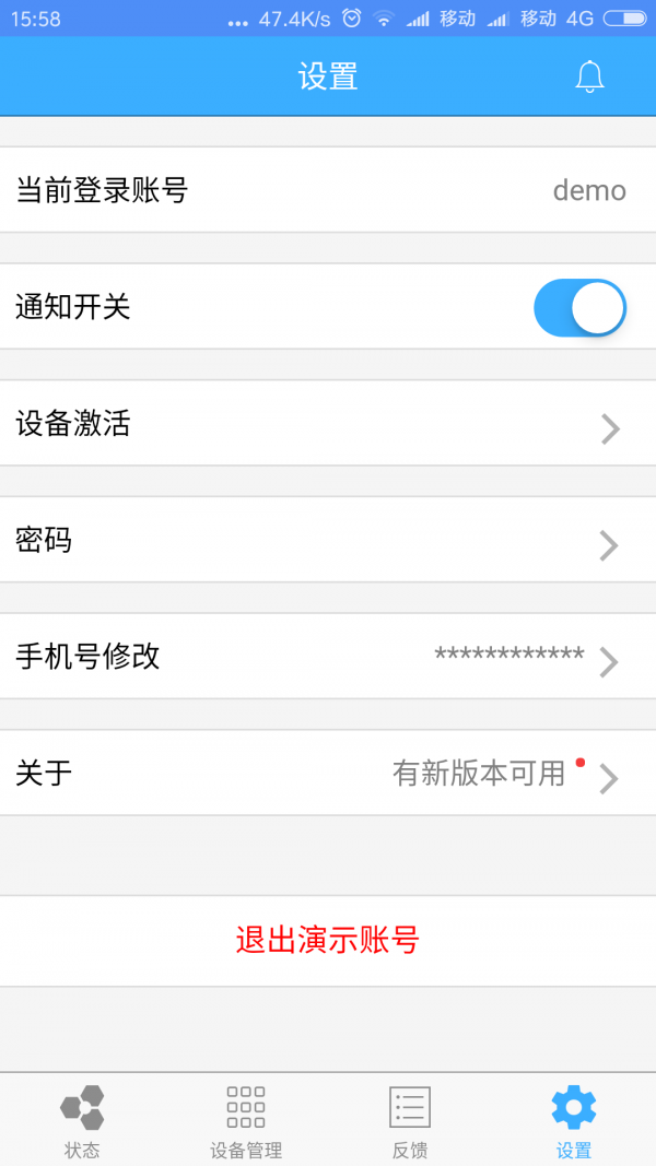 信锐物联截图2