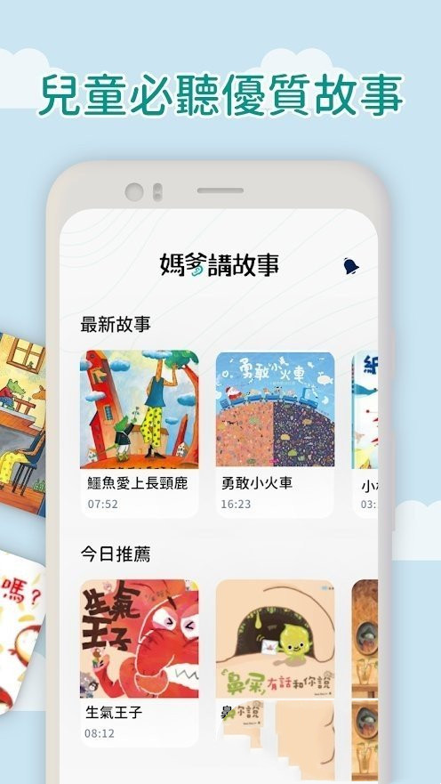 妈爹讲故事截图1