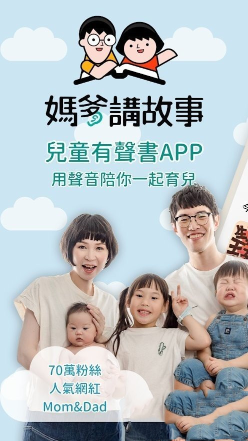 妈爹讲故事截图2