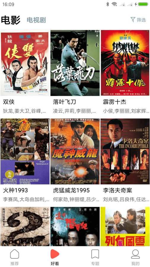 剧好看影视截图1