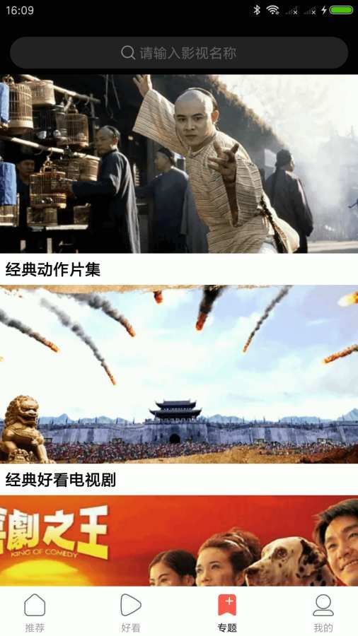 剧好看影视截图3