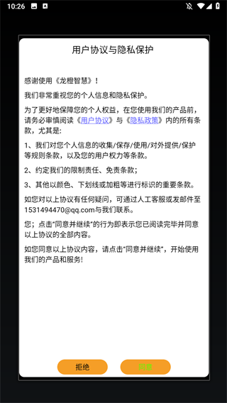 龙橙智慧截图0