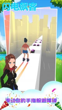 闪电飙客截图1