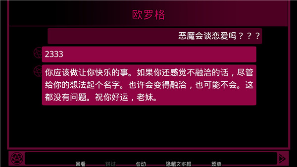 契约恶魔截图3