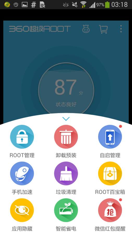 360超级root手机版截图2