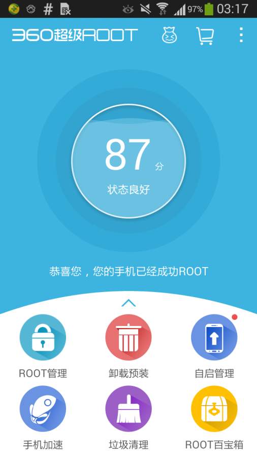 360超级root手机版截图3