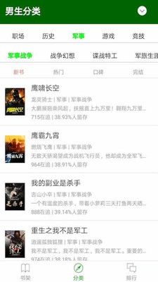 258小说阅读截图3