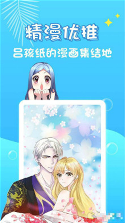 星鱼漫画截图2