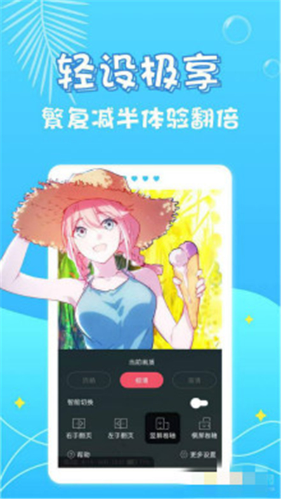 星鱼漫画截图3
