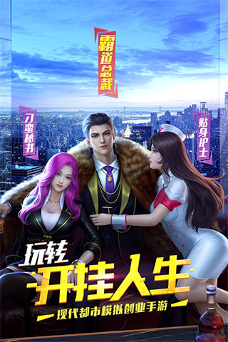 明日大亨截图0