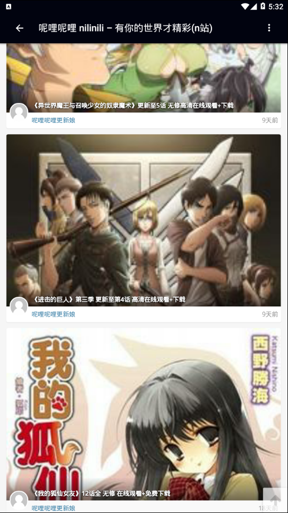 呢哩呢哩最新版截图0