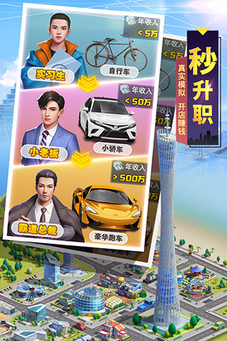 明日大亨截图2