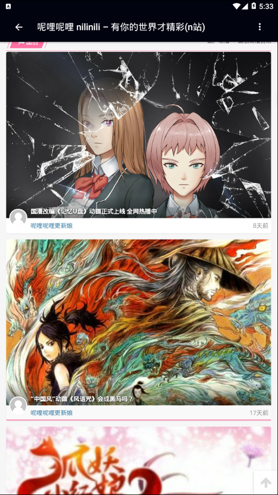 呢哩呢哩最新版截图2