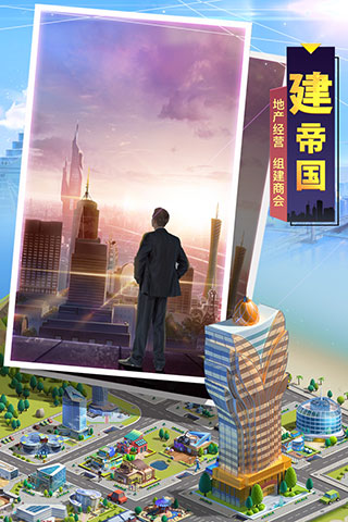 明日大亨截图3
