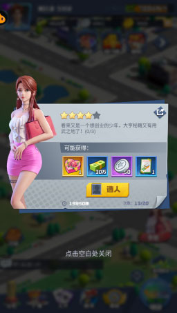 明日大亨截图7