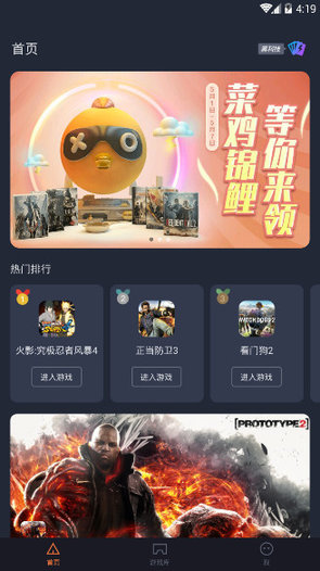 菜鸟游戏盒子截图3