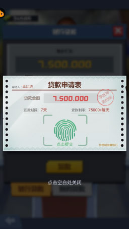 明日大亨截图8