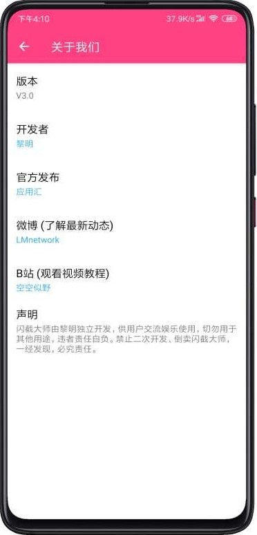 闪截大师截图0
