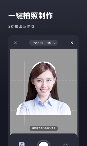 常用证件照截图0