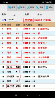 消费记账截图0