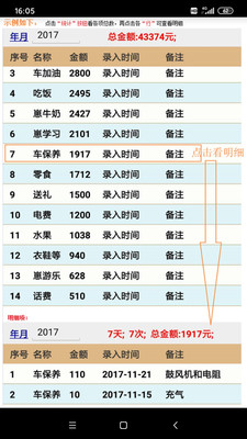 消费记账截图2