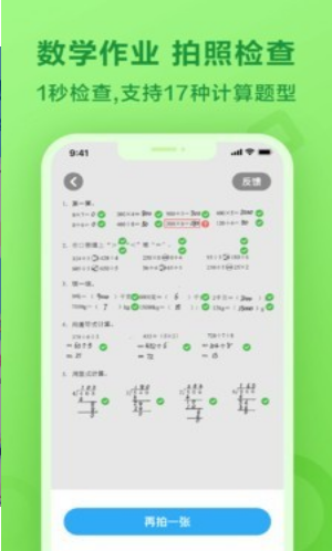 一起作业学生端截图1