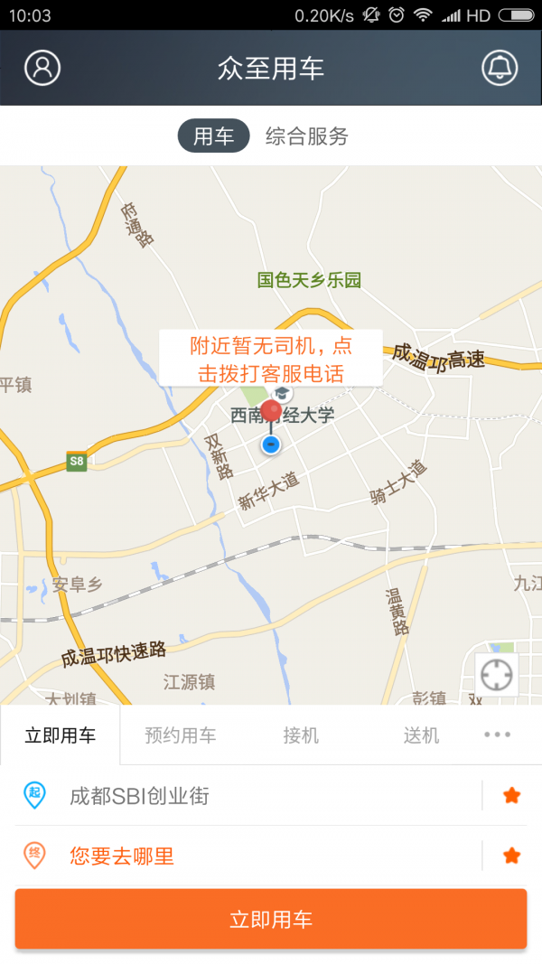 众至用车截图0