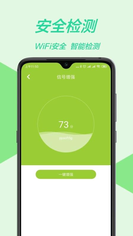 WiFi万能钥匙显密码版截图0