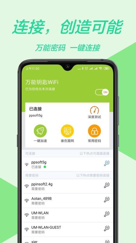 WiFi万能钥匙显密码版截图1