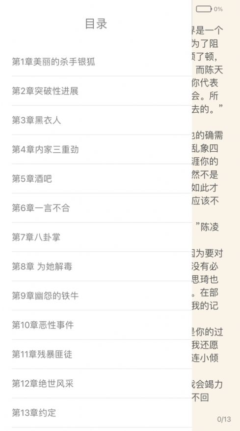 山竹小说截图1