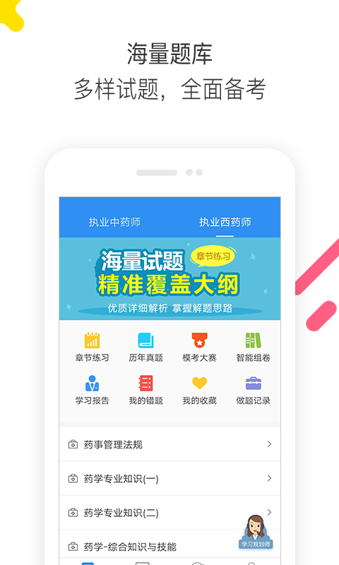 执业药师题库通截图0